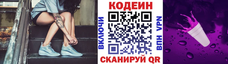 Кодеин напиток Lean (лин)  где продают наркотики  Махачкала 