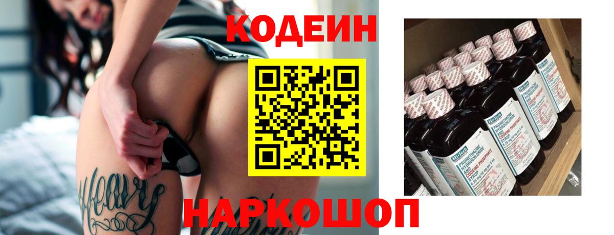 Codein напиток Lean (лин) Махачкала