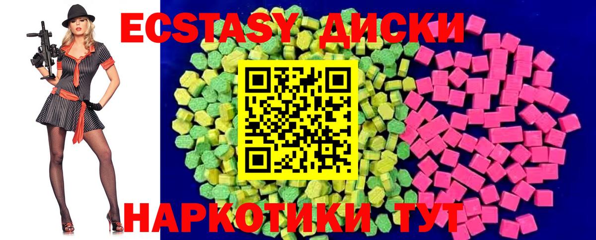 ЭКСТАЗИ 280мг Махачкала