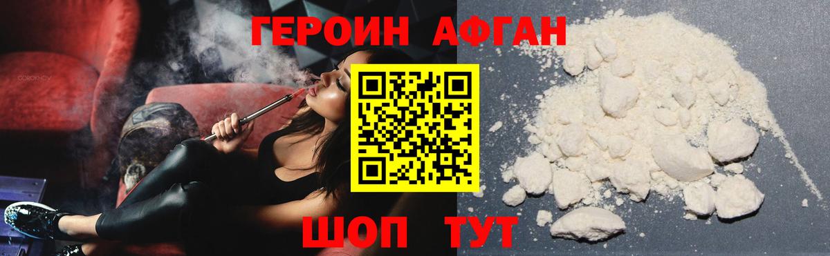 ГЕРОИН  Героин герыч  Вход с VPN  Махачкала 